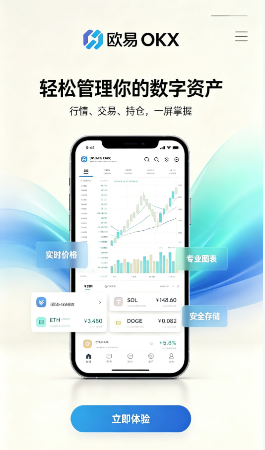 欧交易所平台app注册下载教程步骤图